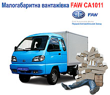    FAW  1011 Cargo    - FAW