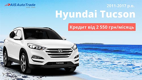 Купить Hyundai Tucson с пробегом можно в кредит от 2 550 грн. в месяц - Hyundai