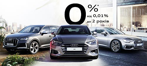 На Audi доступны новые программы финансирования от 0,01% годовых на 2 года - Audi