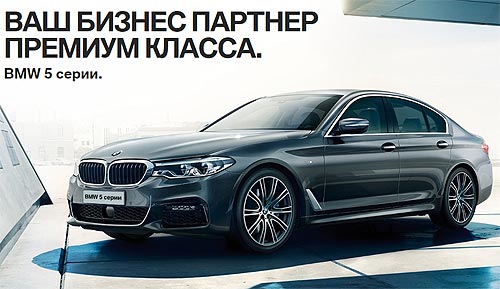      BMW 5  - BMW