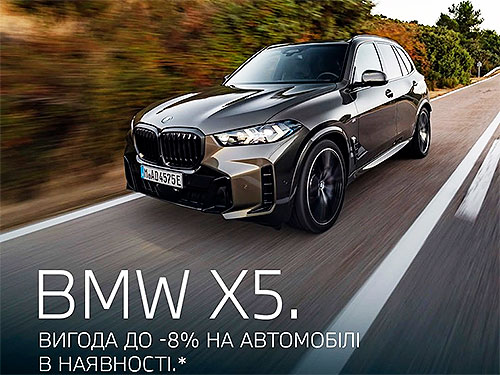 �� BMW X5 䳺 ������ �� -8%