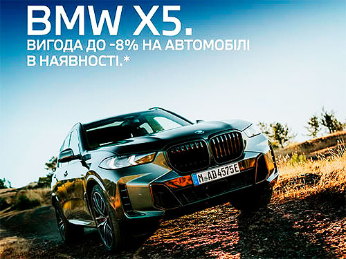 �� ������ BMW X5 䳺 ������ �� 8%