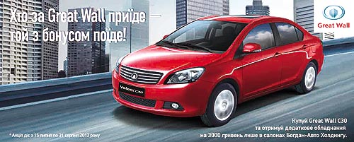 �� ����� Great Wall C30 ��������� ������� ������ ����������� - Great Wall