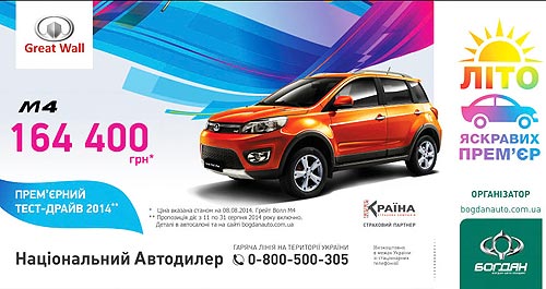   :    Great Wall M4  2014  - Great Wall