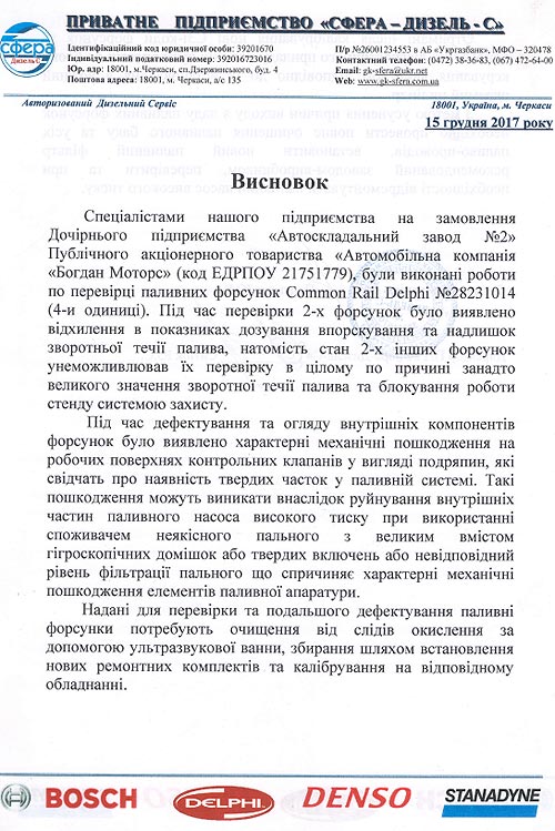 [Зображення: Bogdan_Protokol_01.jpg]