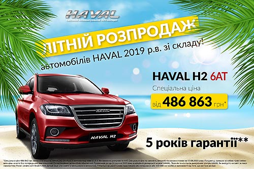       HAVAL 2019     - HAVAL