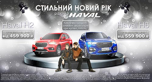 HAVAL    :    fashion-    