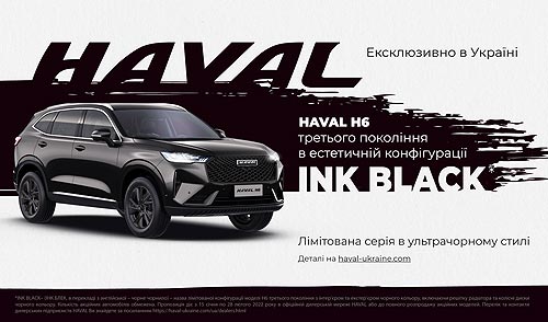В Украине доступна лимитированная серия HAVAL H6 в версии Ink Black - HAVAL