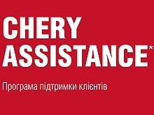     Chery Assistance