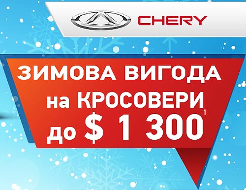     Chery  $1300