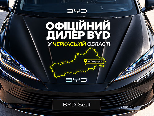 BYD ������� ����������� � ����������� ������: ������� ����� ���������� ����� � ��������