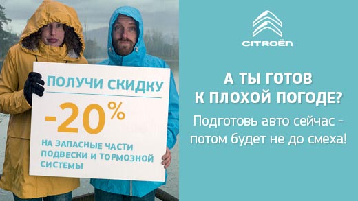 Citroen   : -20%     