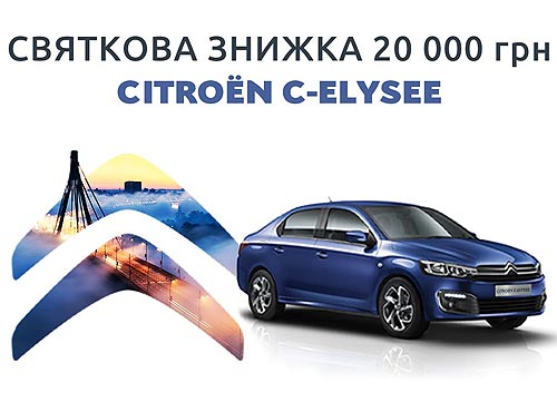  CITROEN C-Elysée   -20000 .       - CITROEN