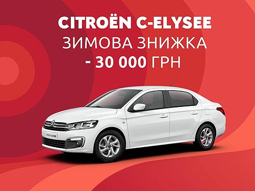   :  CITROEN C-Elysée      30 000 . - CITROEN