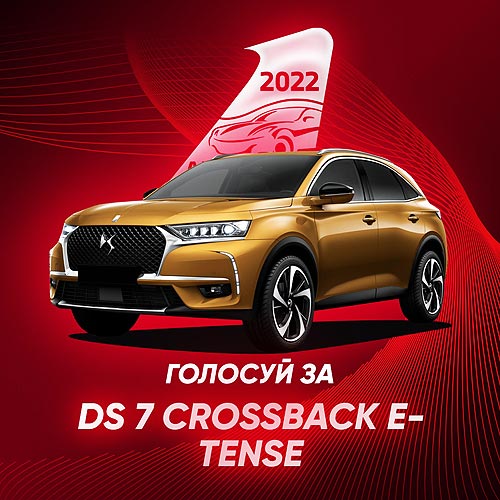 DS 7 Crossback E-Tense     -   2022   - DS