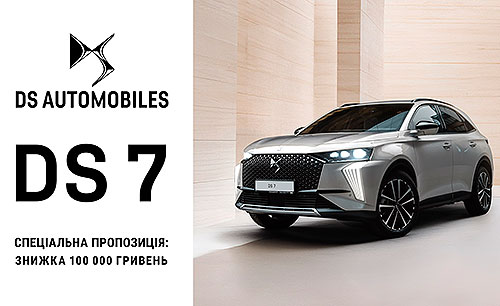 ����������� ���������� �� �������� DS 7: ������������ ��� ����������� �� 100 ���. ���.