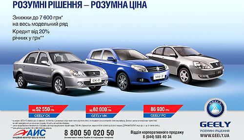 Стать владельцем Geely теперь можно за 26 275 грн. - Geely