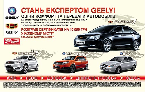    Geely Emgrand 8     - Geely