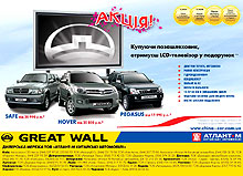   Great Wall     1 .