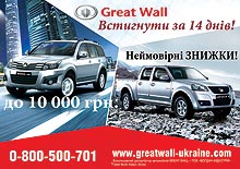   14 :    GREAT WALL   