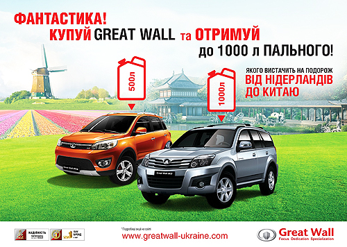  Great Wall    1000   - Great Wall