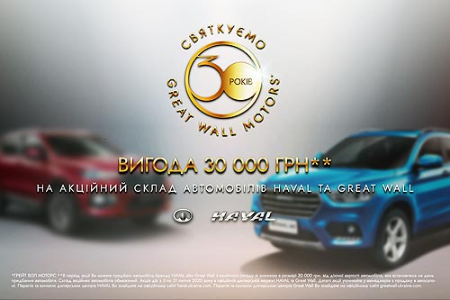   30- Great Wall Motors    -30 000 . - Great Wall