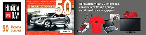В Украине пройдут дни Honda - Honda