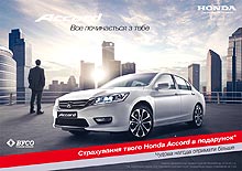   Honda Accord   