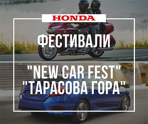 Honda       - Honda