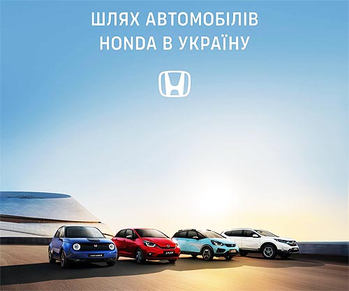Для власників Honda доступна програма підтримки в дорозі Honda Care - Honda