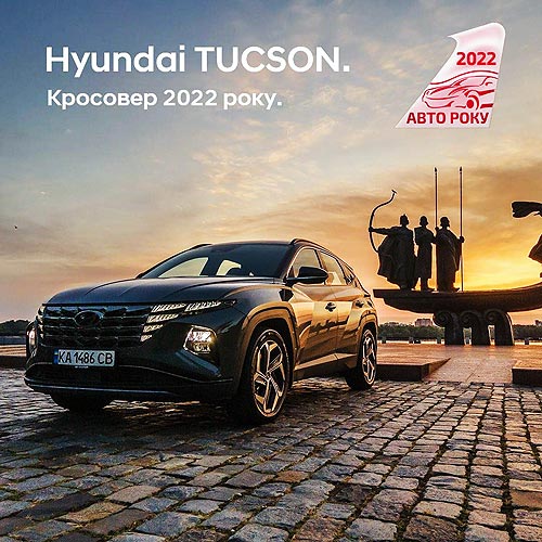 Hyundai TUCSON і IONIQ 5 переможці «Авто Року 2022»