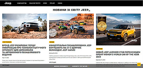 Запущено новий офіційний сайт Jeep в Україні