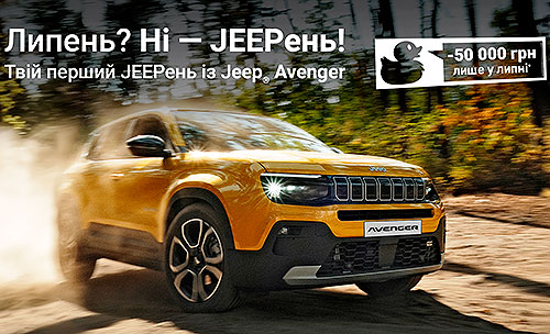 ������? ͳ, �� JEEP���! �������� Jeep Avenger ��������� � ������� �� 50 000 ���.