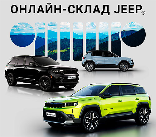 �� ������ � ���� ���: Jeep �������� ������-����� ��������� � ������