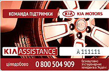 [Зображення: KIA_Assistance_01.jpg]
