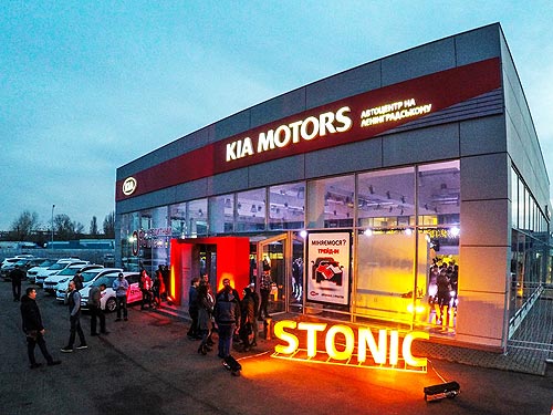Новый кроссовер Kia Stonic представили в Одессе в обновленном 3S-центре - KIA