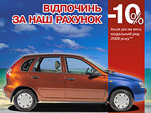  LADA  . -10%  