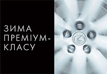 Lexus подготовил зиму премиум-класса