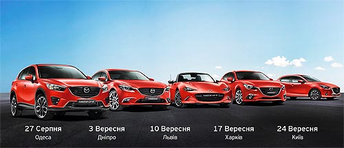 Во Львове на выходных пройдут Mazda Sky Family Days - Mazda