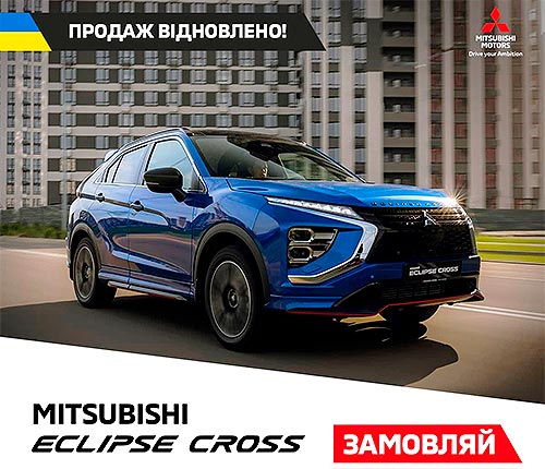 Mitsubishi Eclipse Cross доступний до замовлення в Україні - Mitsubishi