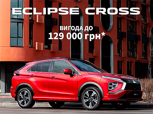  Mitsubishi Eclipse Cross 2023   䳺   129 000 .*