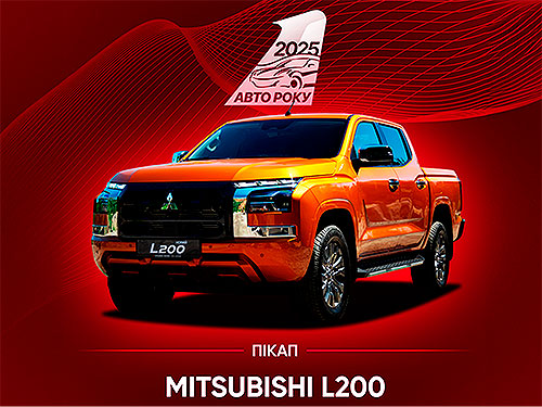 Mitsubishi L200  "ϳ 2025 "