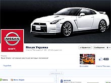 У Nissan в Украине начала работать официальная страница в Facebook - Nissan