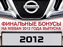  Nissan 2012     