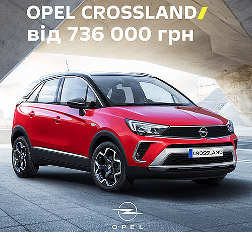 Кросовер Opel Crossland доступний за максимально привабливою ціною – від 736 000 грн.