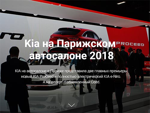 Kia на Парижском автосалоне 2018. Все фото - Kia