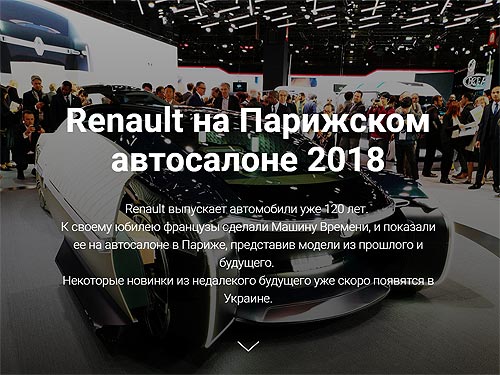 Renault на Парижском автосалоне 2018. Все фото - Kia