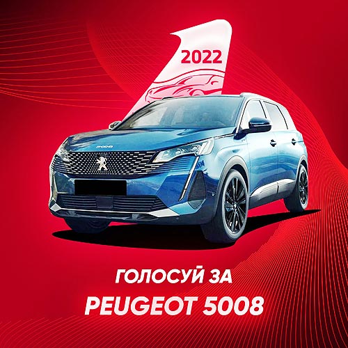 Сразу три модели PEUGEOT претендуют на титул «Автомобиль года в Украине» - PEUGEOT