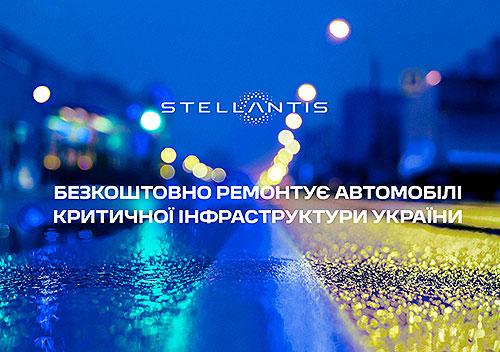 Stellantis вже безкоштовно відремонтував більше 2700 автомобілів критичної інфраструктури на 75 млн. грн.