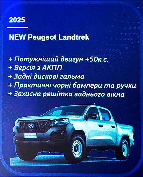        Peugeot Landtrek - Peugeot
